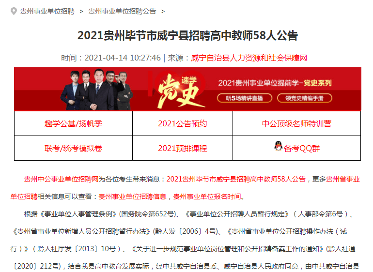 普定县民政局诚邀英才，最新招聘岗位及公告