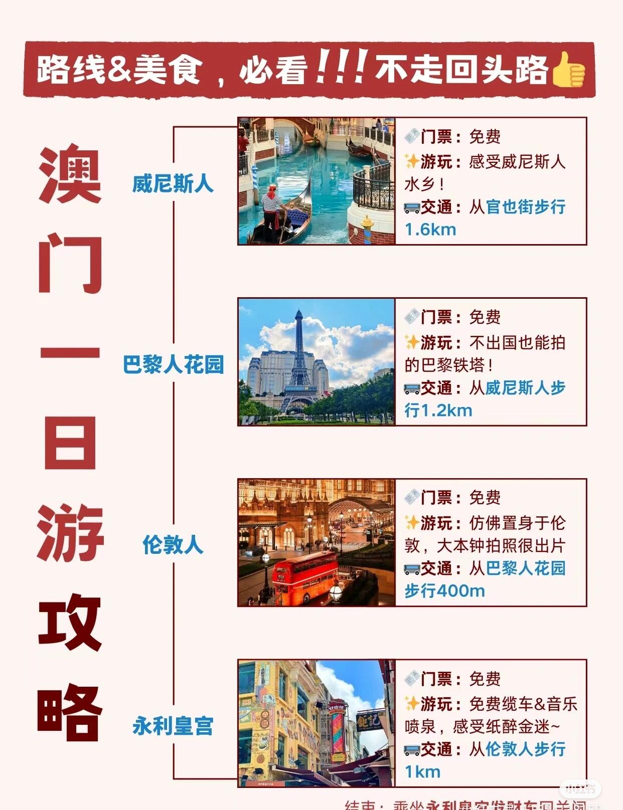 澳门最快最精准免费资料一日游攻略,全程人少景美,请收好!