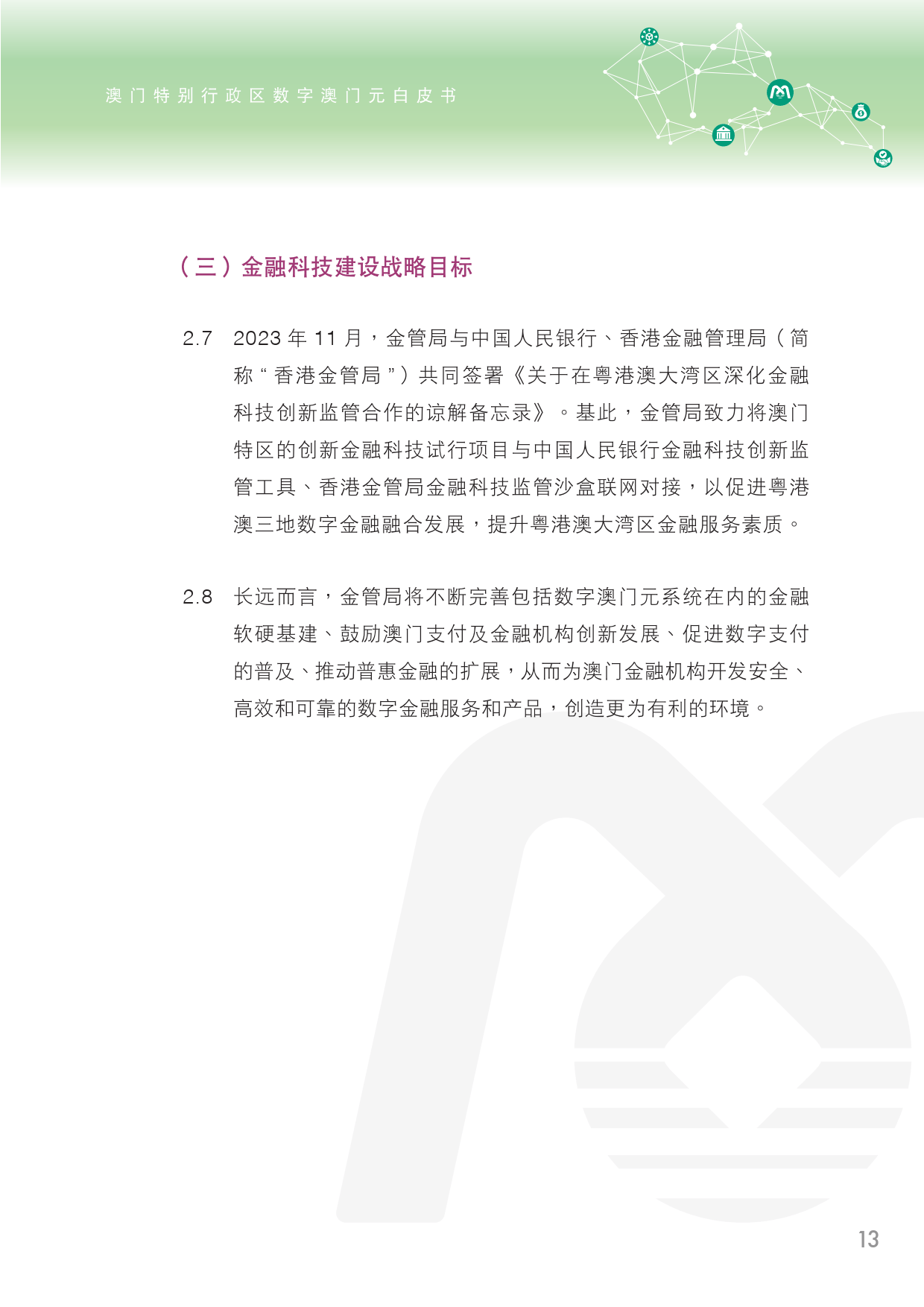 2025-2026年新澳门天天免费精准大全;全面释义、解释与落实全面解析与实施