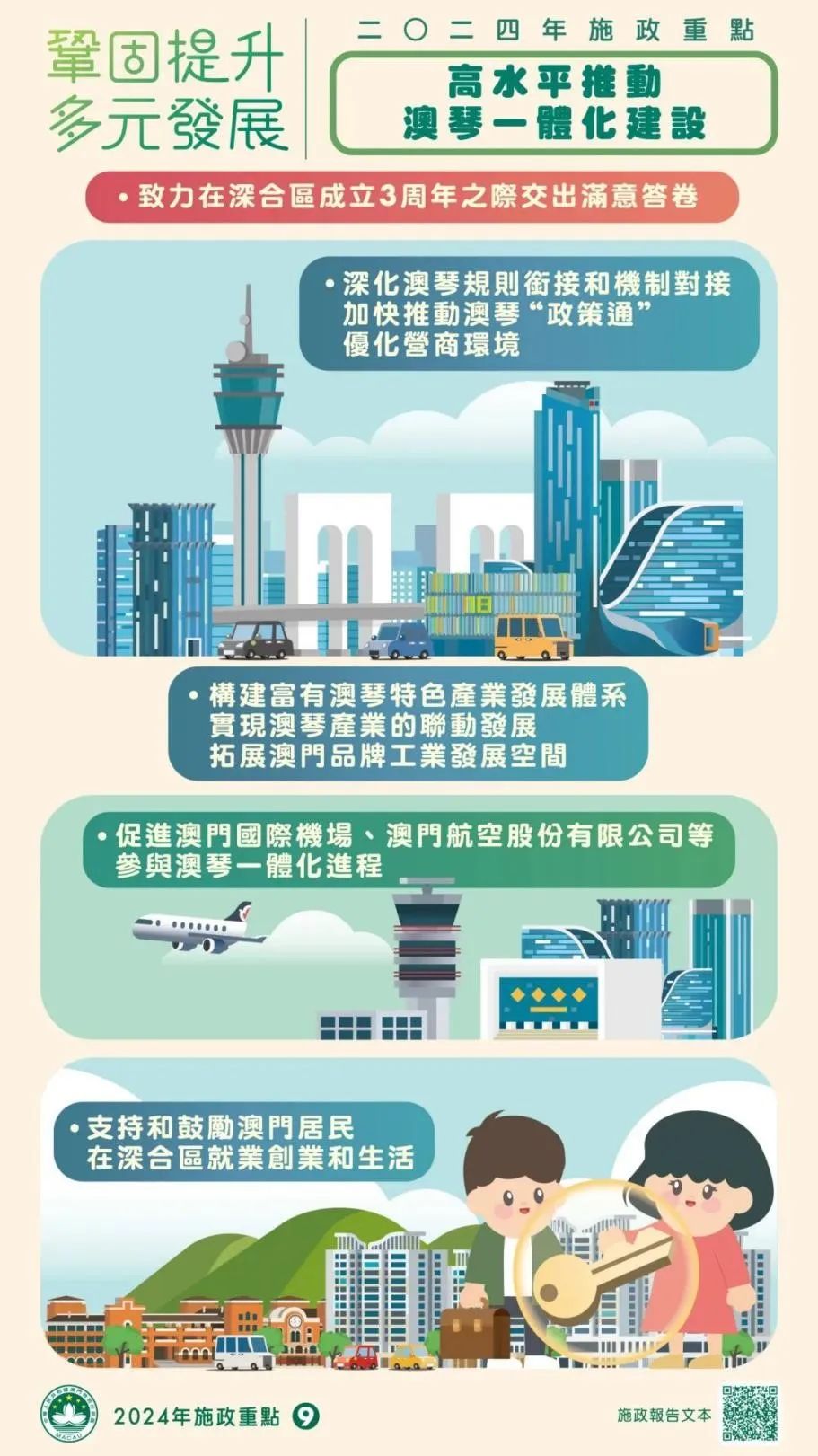 2025年新澳门全年免费全面释义、解释与落实